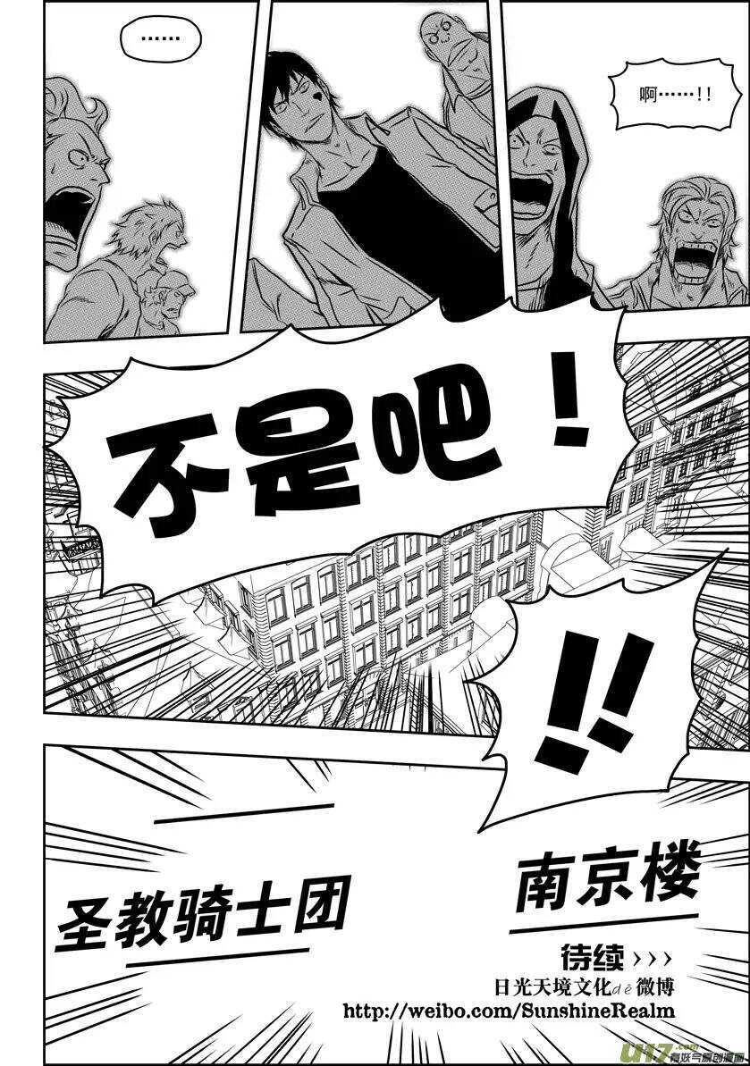 《噬规者》漫画最新章节第64话 抽签免费下拉式在线观看章节第【16】张图片