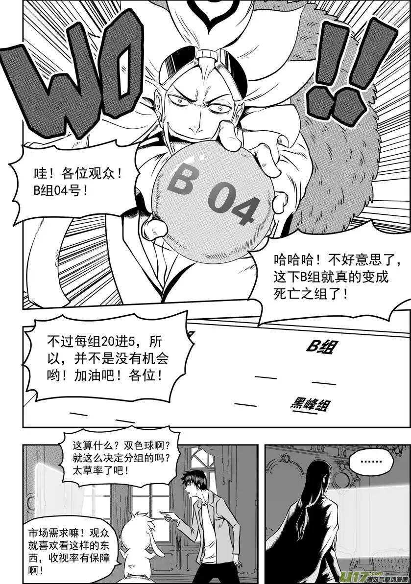 《噬规者》漫画最新章节第64话 抽签免费下拉式在线观看章节第【6】张图片