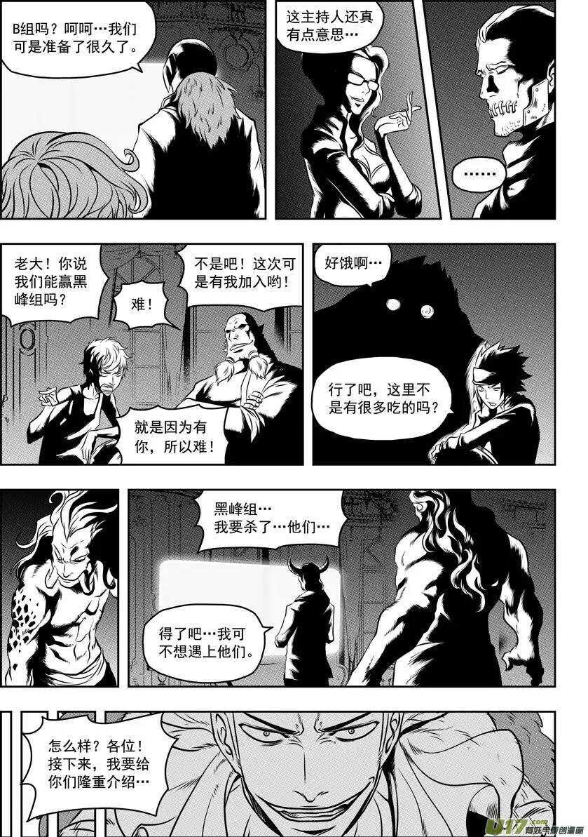 《噬规者》漫画最新章节第64话 抽签免费下拉式在线观看章节第【7】张图片