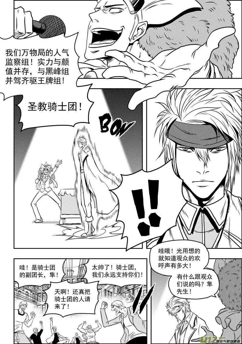 《噬规者》漫画最新章节第64话 抽签免费下拉式在线观看章节第【8】张图片