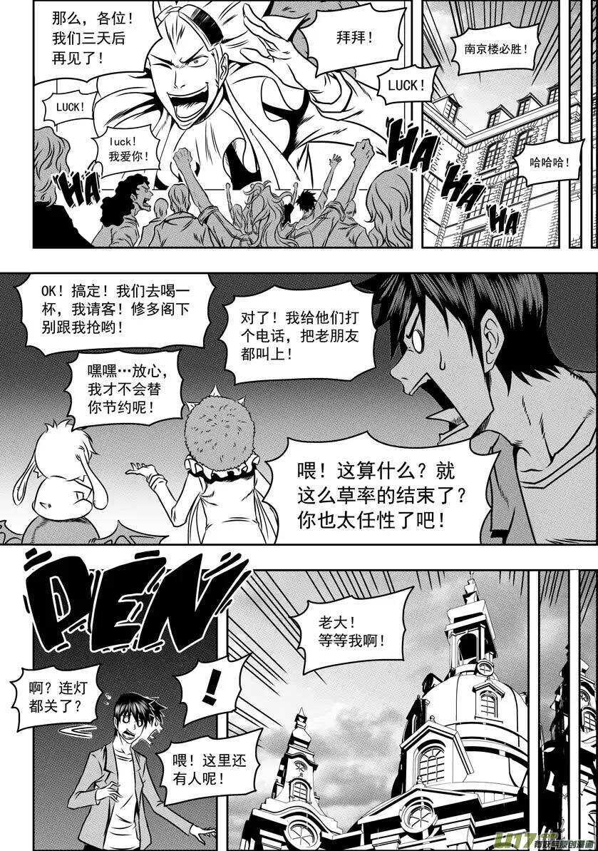 《噬规者》漫画最新章节第65话 放心 我们很强免费下拉式在线观看章节第【11】张图片