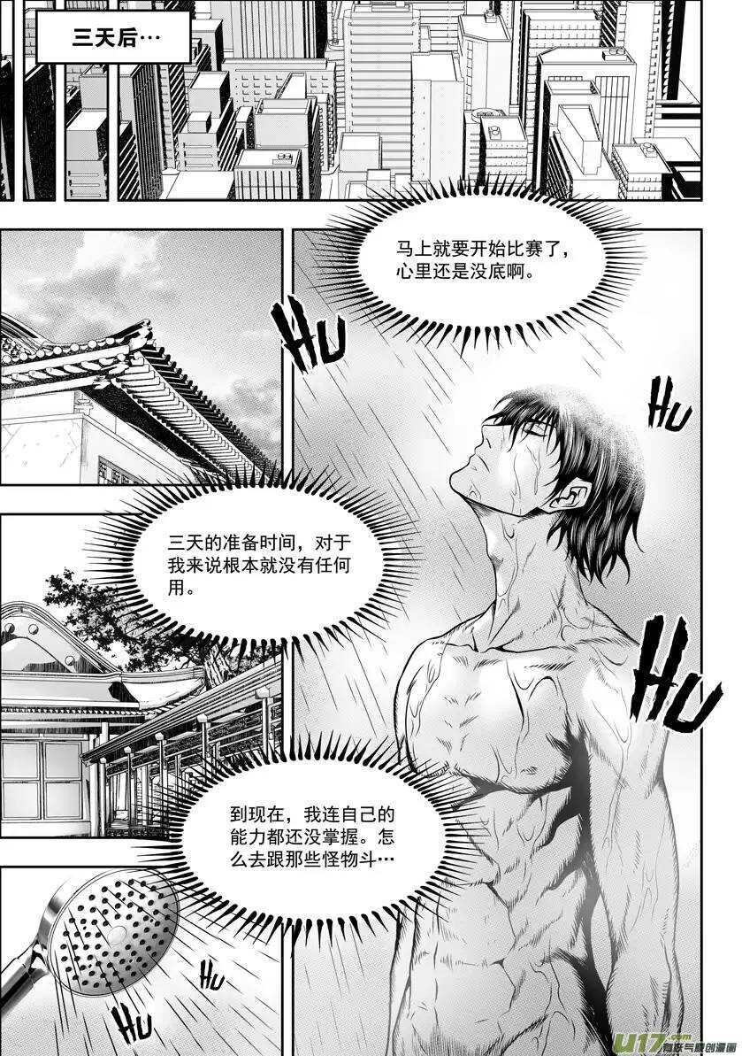 《噬规者》漫画最新章节第65话 放心 我们很强免费下拉式在线观看章节第【12】张图片