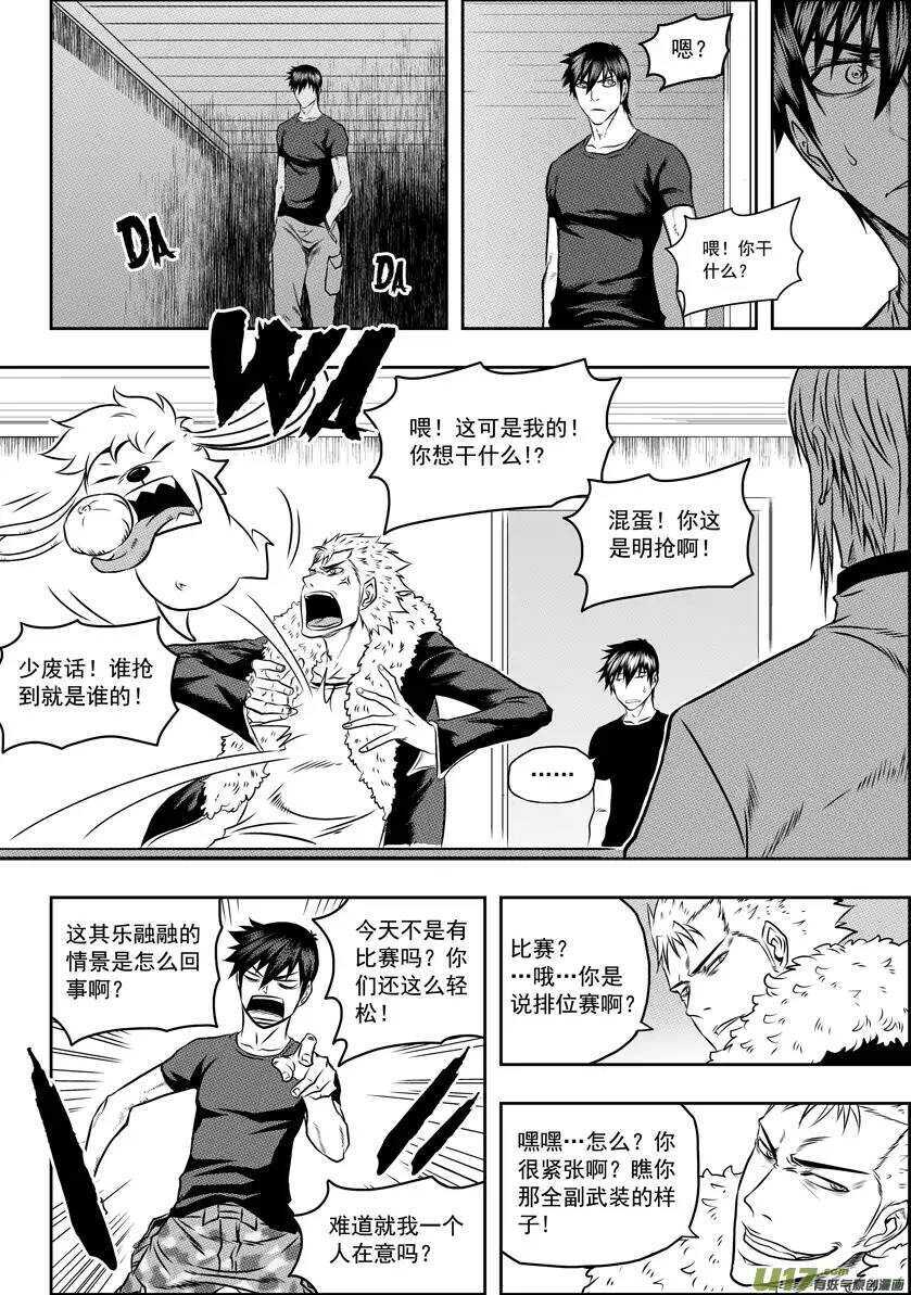 《噬规者》漫画最新章节第65话 放心 我们很强免费下拉式在线观看章节第【15】张图片