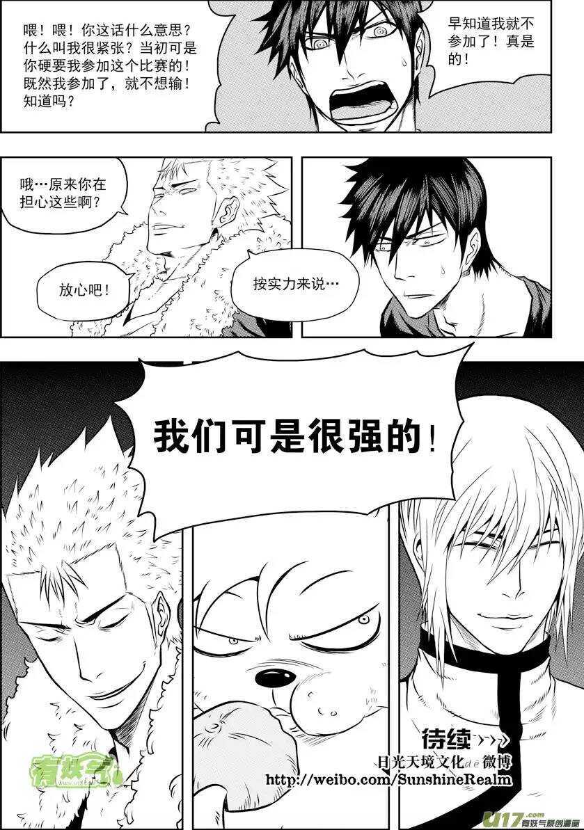 《噬规者》漫画最新章节第65话 放心 我们很强免费下拉式在线观看章节第【16】张图片