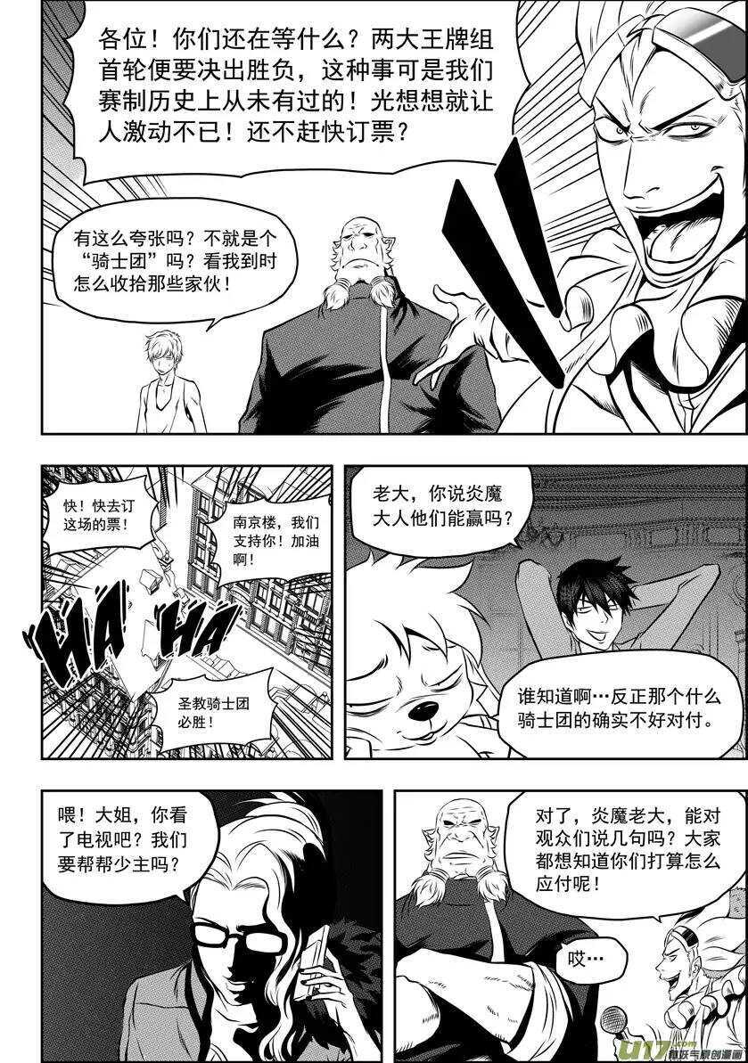 《噬规者》漫画最新章节第65话 放心 我们很强免费下拉式在线观看章节第【3】张图片