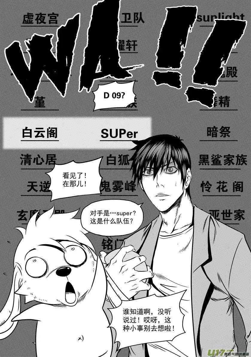 《噬规者》漫画最新章节第65话 放心 我们很强免费下拉式在线观看章节第【8】张图片