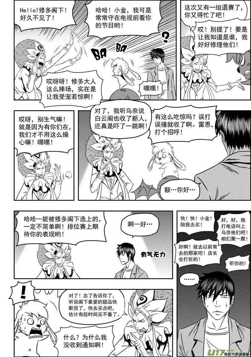 《噬规者》漫画最新章节第65话 放心 我们很强免费下拉式在线观看章节第【9】张图片