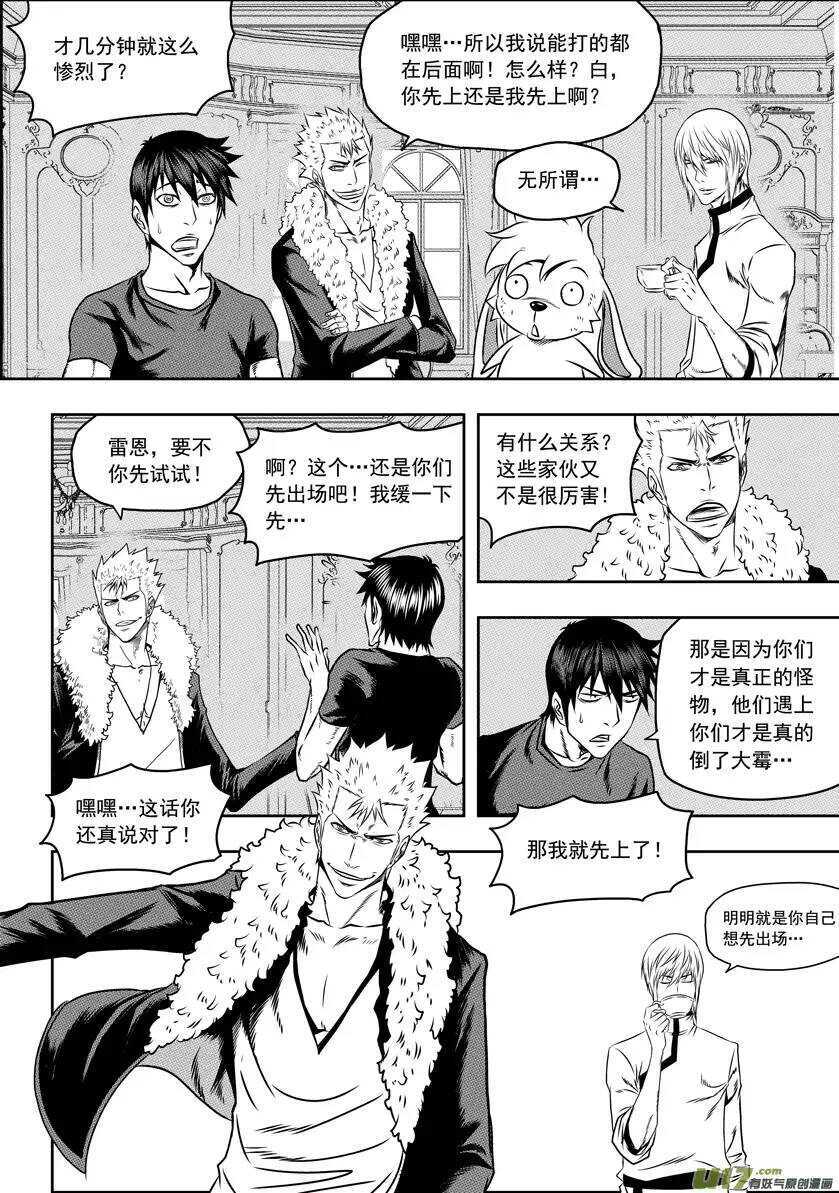 《噬规者》漫画最新章节第66话 比赛开始免费下拉式在线观看章节第【10】张图片