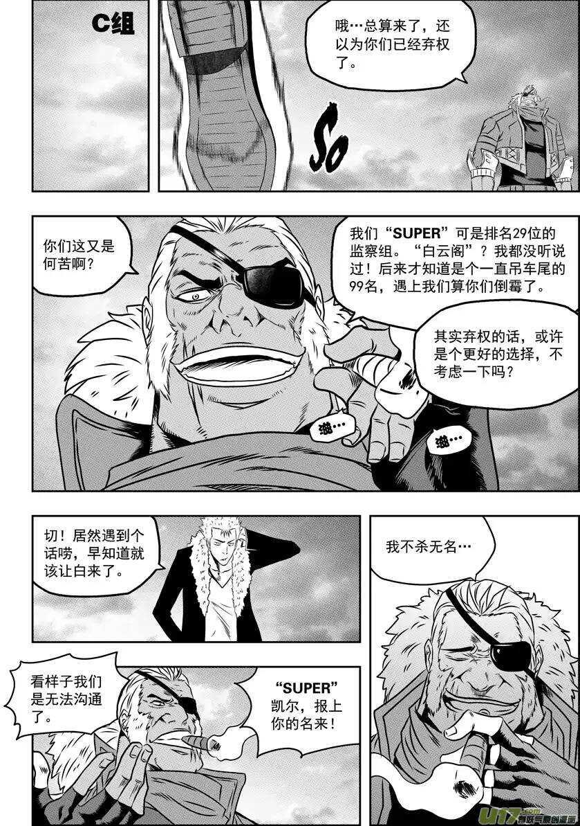 《噬规者》漫画最新章节第66话 比赛开始免费下拉式在线观看章节第【11】张图片