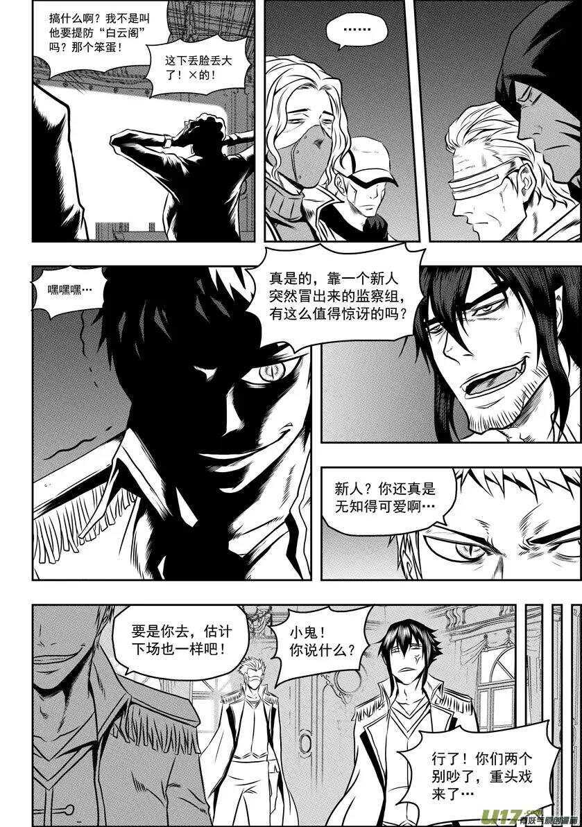 《噬规者》漫画最新章节第66话 比赛开始免费下拉式在线观看章节第【14】张图片