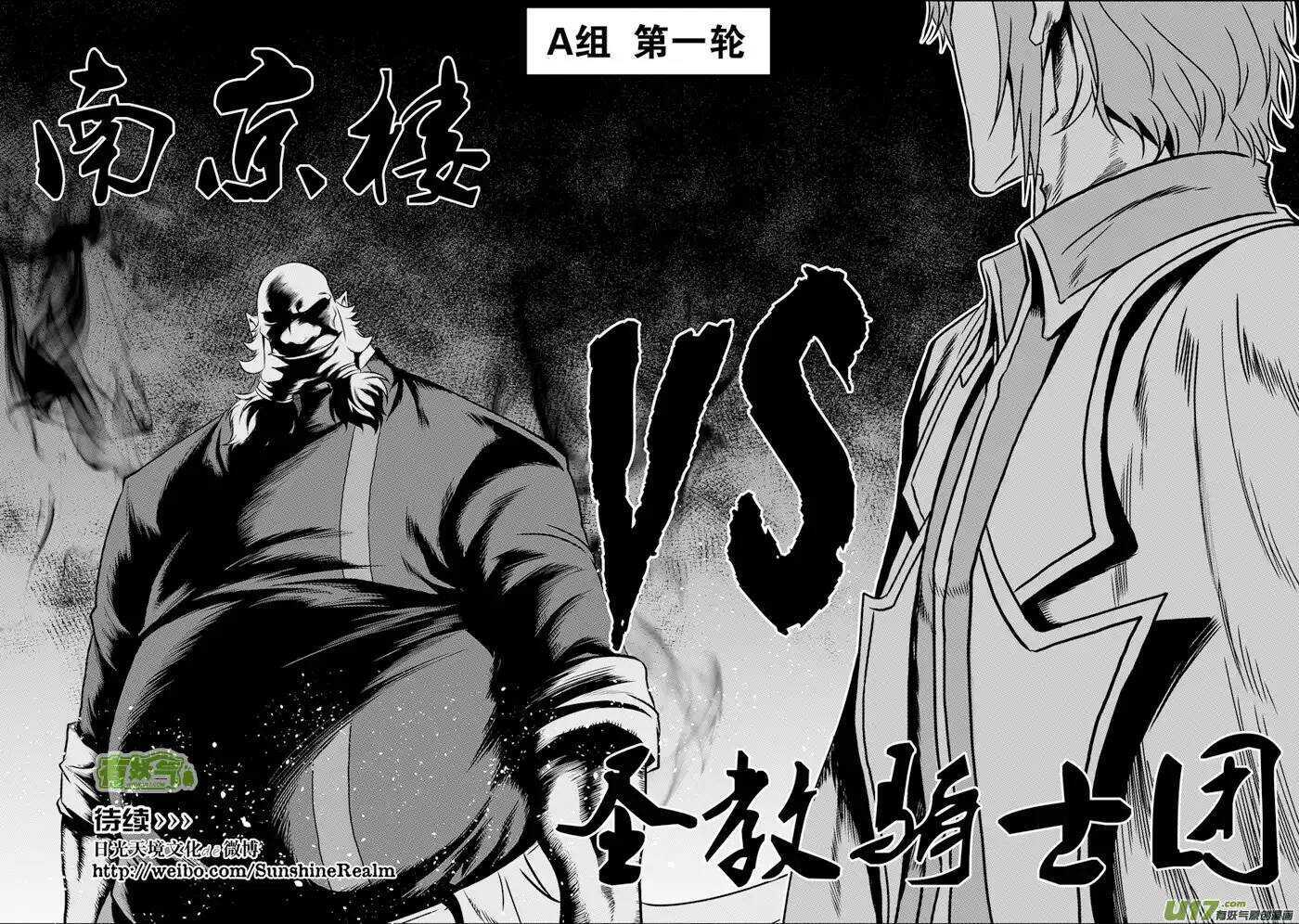 《噬规者》漫画最新章节第66话 比赛开始免费下拉式在线观看章节第【15】张图片