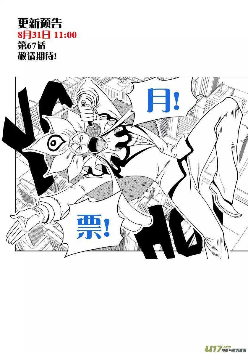 《噬规者》漫画最新章节第66话 比赛开始免费下拉式在线观看章节第【16】张图片