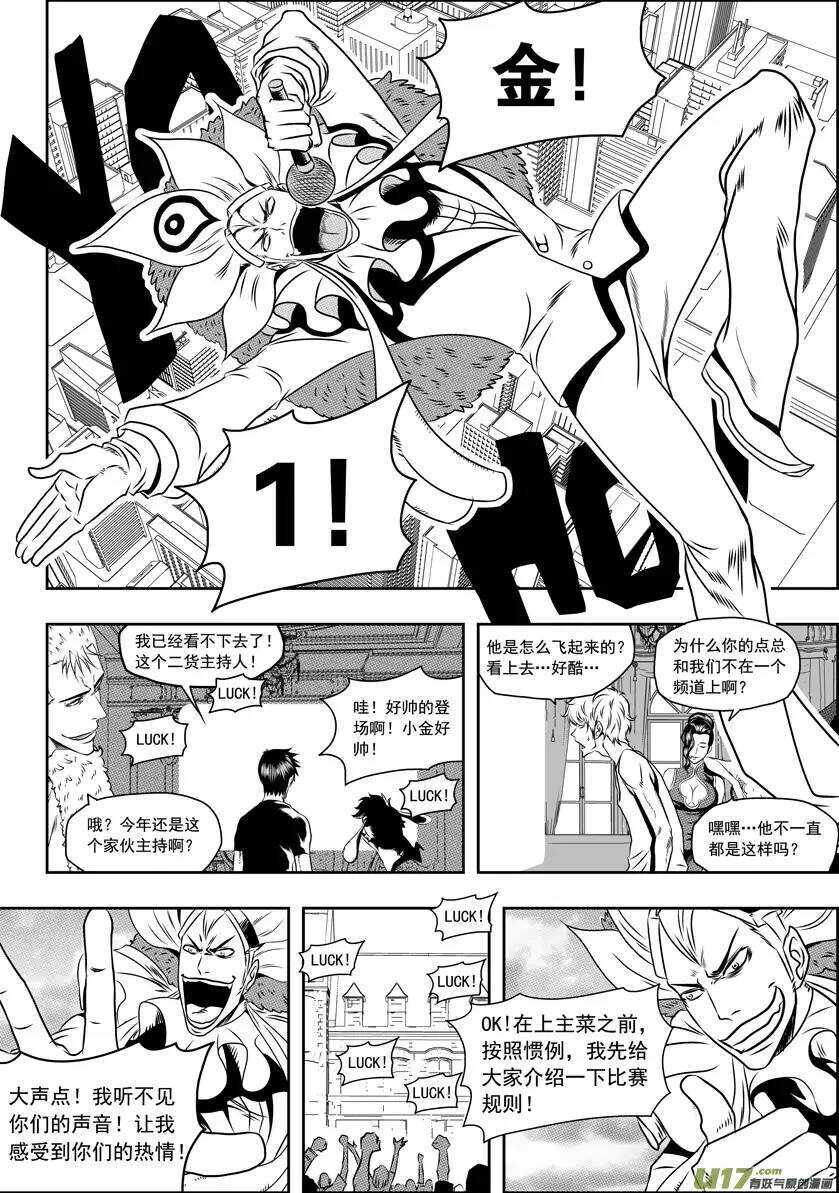 《噬规者》漫画最新章节第66话 比赛开始免费下拉式在线观看章节第【3】张图片