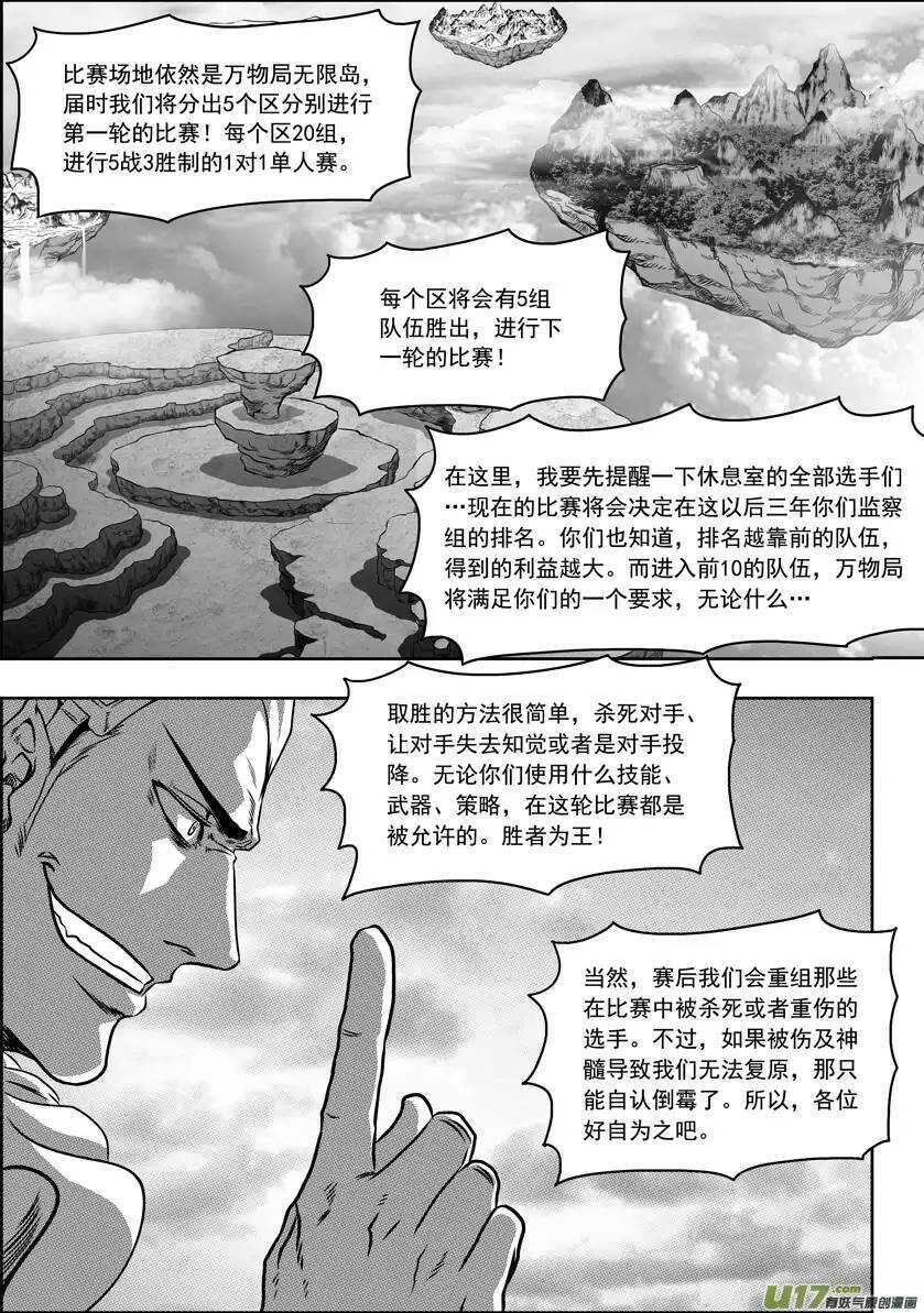 《噬规者》漫画最新章节第66话 比赛开始免费下拉式在线观看章节第【4】张图片