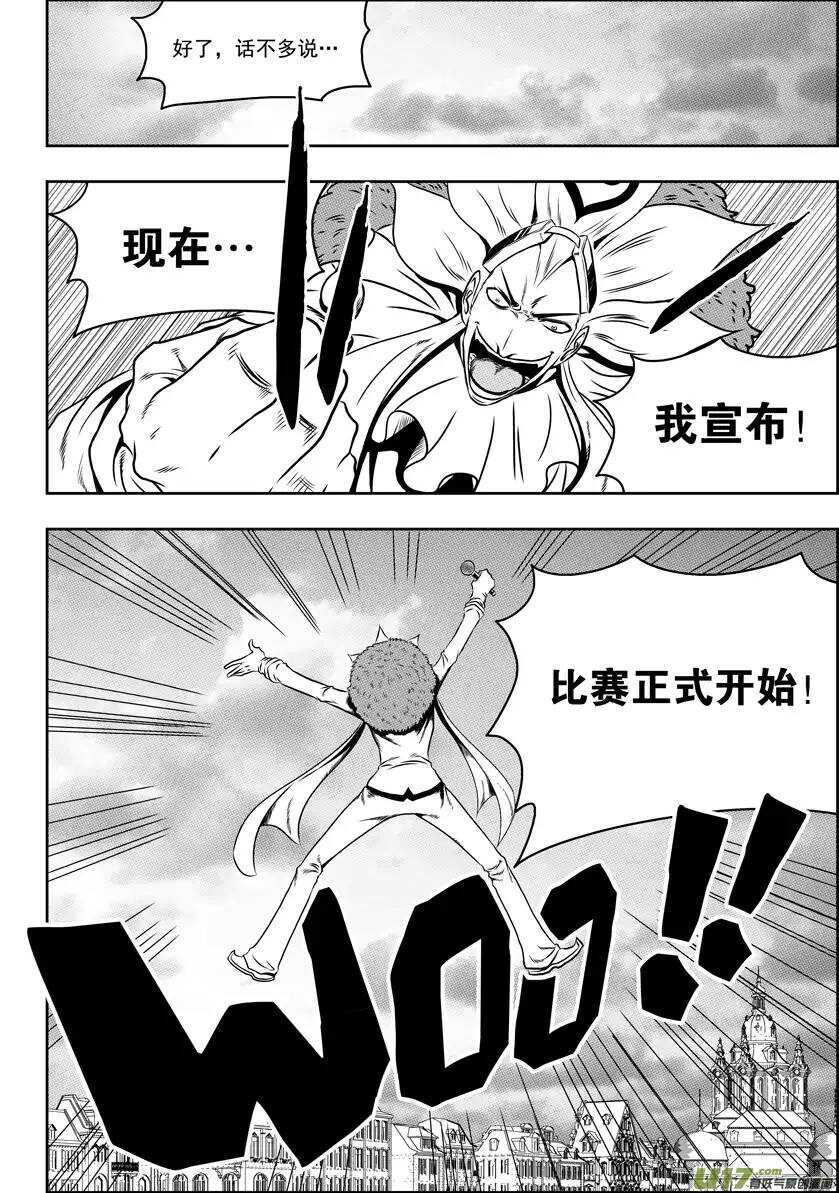 《噬规者》漫画最新章节第66话 比赛开始免费下拉式在线观看章节第【5】张图片