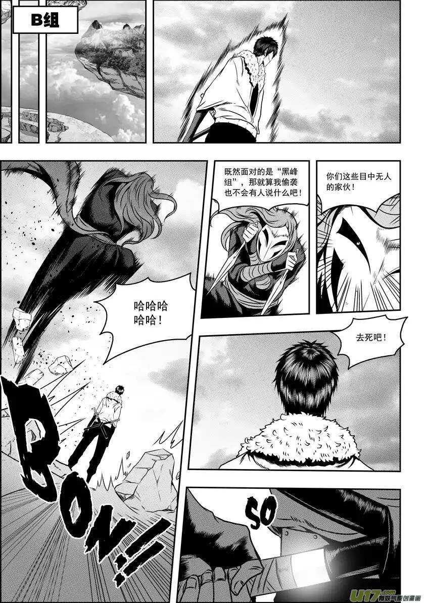 《噬规者》漫画最新章节第66话 比赛开始免费下拉式在线观看章节第【6】张图片