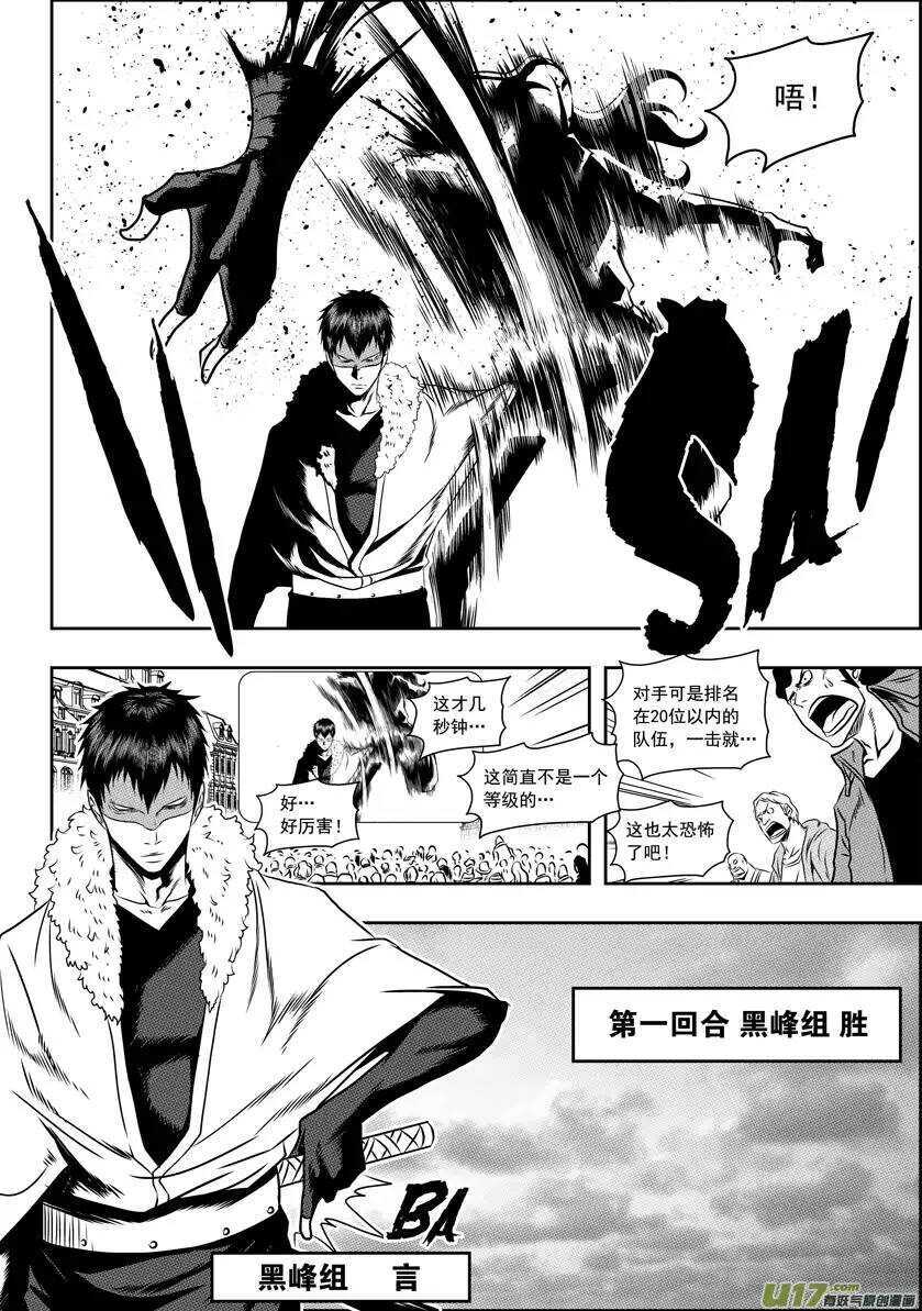 《噬规者》漫画最新章节第66话 比赛开始免费下拉式在线观看章节第【7】张图片