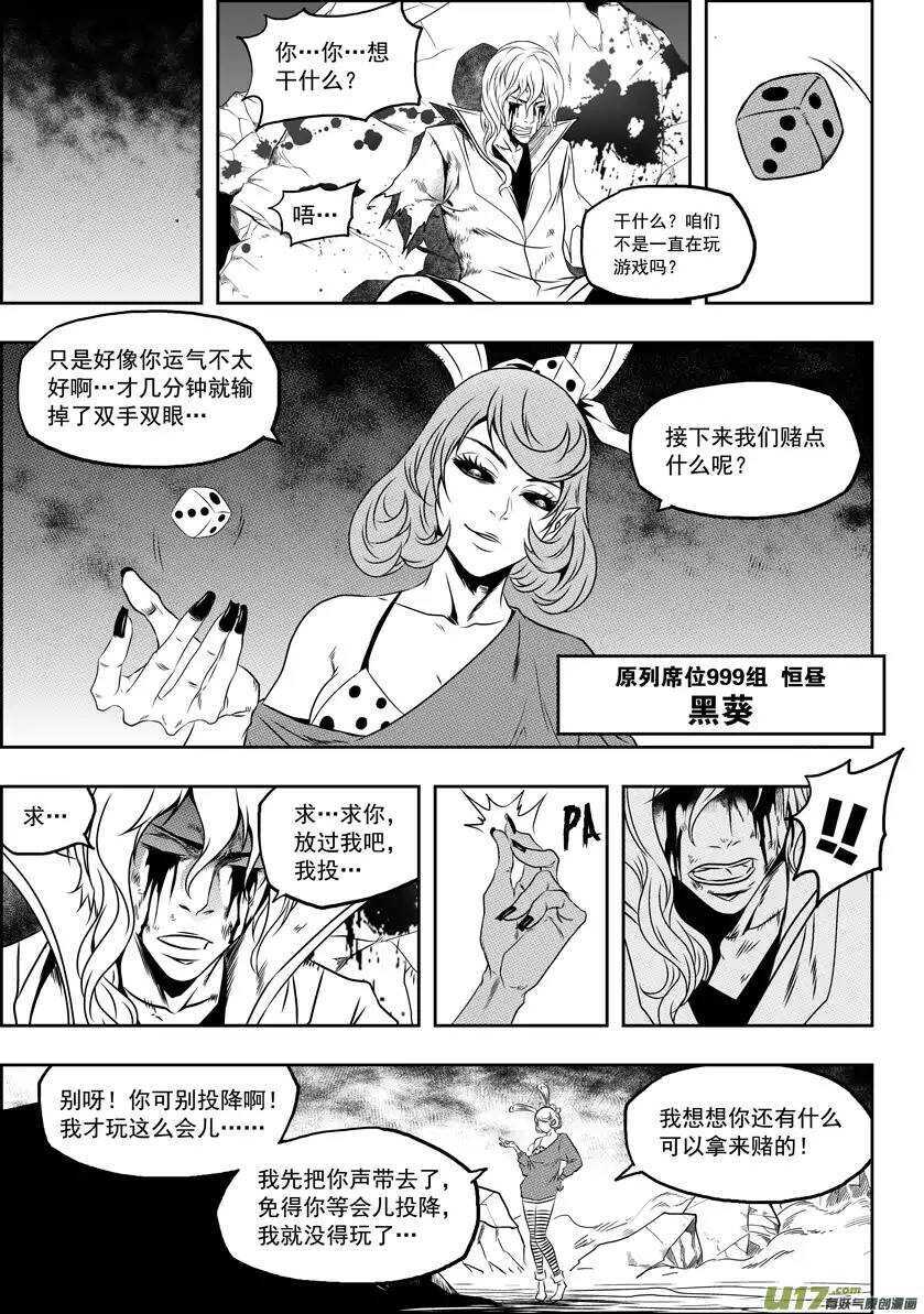 《噬规者》漫画最新章节第67话 南京楼VS圣教骑士团免费下拉式在线观看章节第【10】张图片