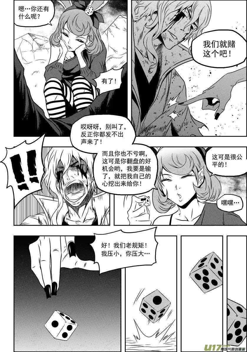 《噬规者》漫画最新章节第67话 南京楼VS圣教骑士团免费下拉式在线观看章节第【11】张图片