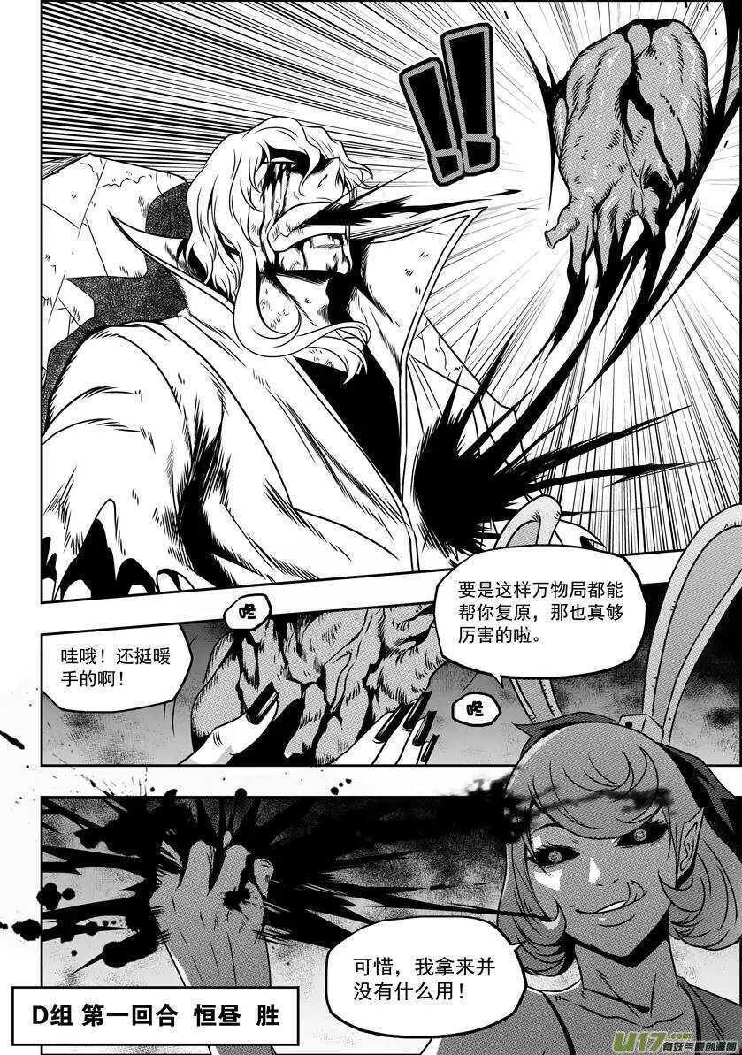 《噬规者》漫画最新章节第67话 南京楼VS圣教骑士团免费下拉式在线观看章节第【13】张图片