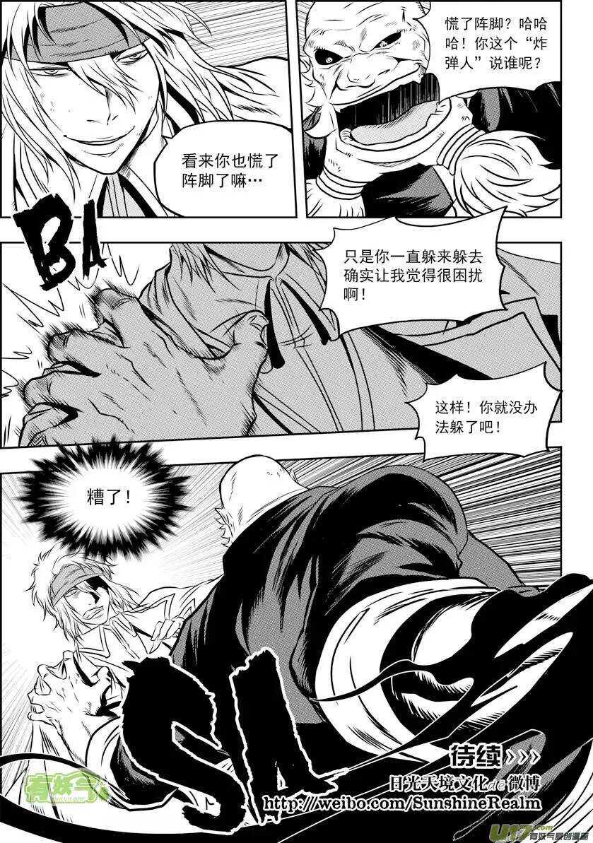 《噬规者》漫画最新章节第67话 南京楼VS圣教骑士团免费下拉式在线观看章节第【15】张图片