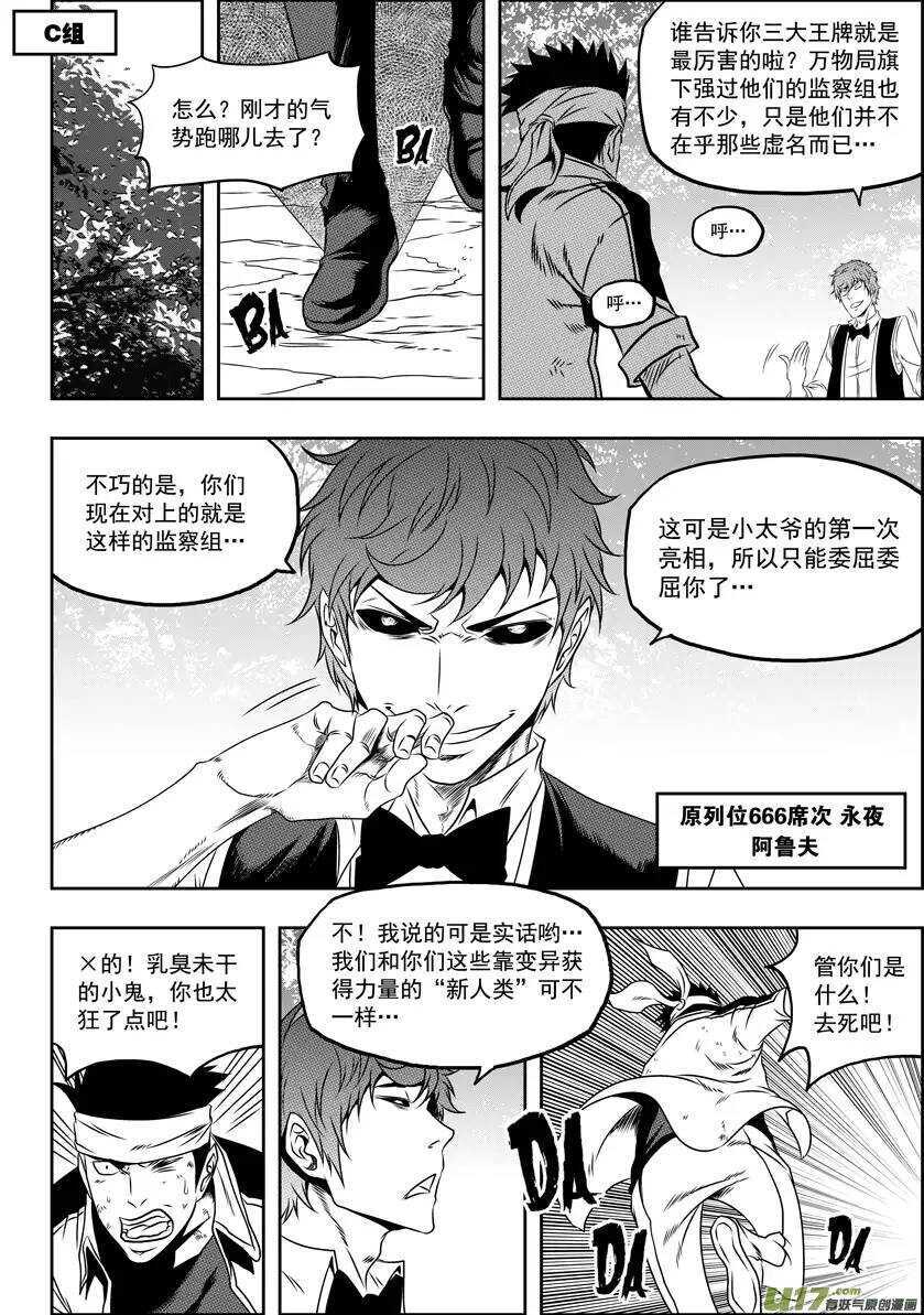 《噬规者》漫画最新章节第67话 南京楼VS圣教骑士团免费下拉式在线观看章节第【8】张图片