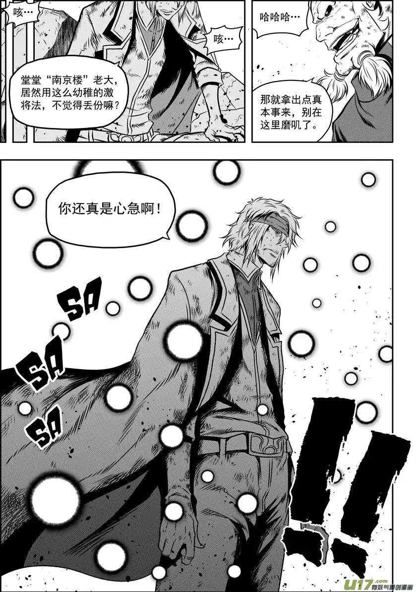 《噬规者》漫画最新章节第68话 胜负免费下拉式在线观看章节第【10】张图片