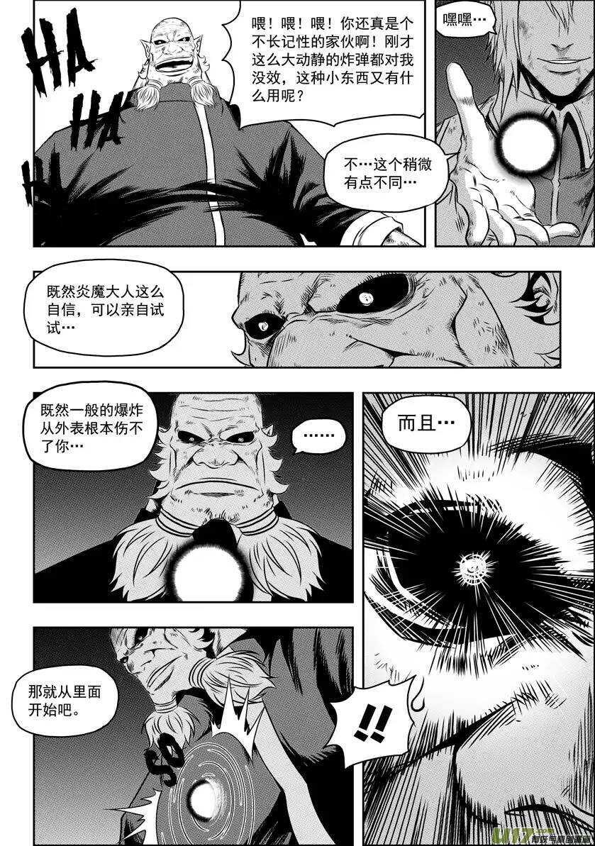 《噬规者》漫画最新章节第68话 胜负免费下拉式在线观看章节第【11】张图片