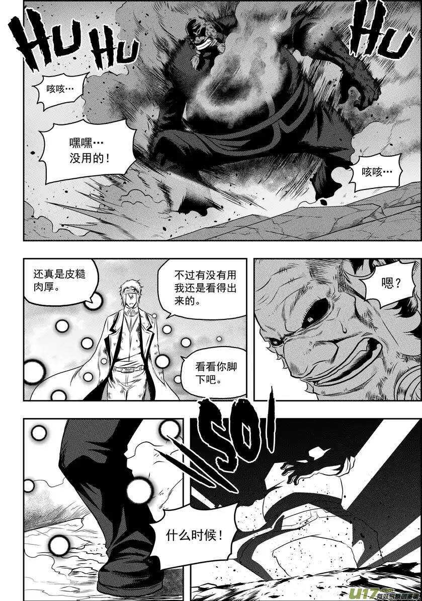 《噬规者》漫画最新章节第68话 胜负免费下拉式在线观看章节第【13】张图片