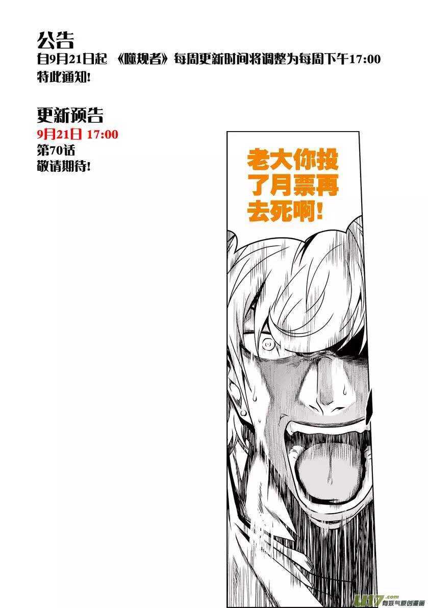 《噬规者》漫画最新章节第69话 同归于尽免费下拉式在线观看章节第【16】张图片