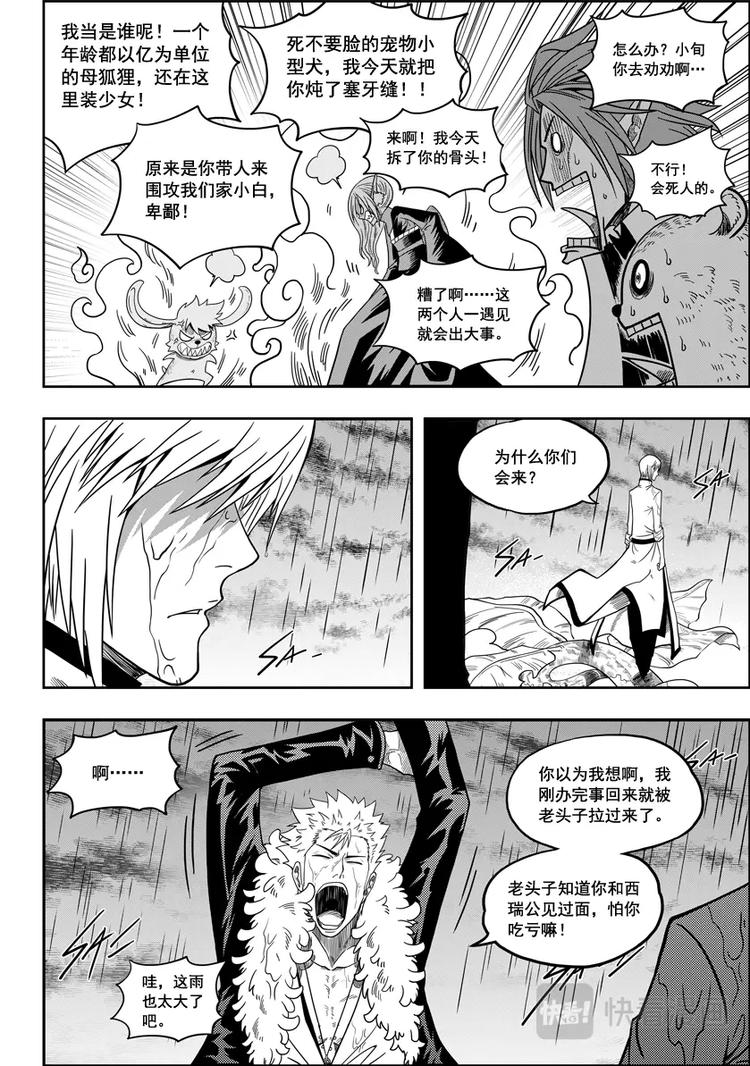 《噬规者》漫画最新章节第07话 模糊的真相免费下拉式在线观看章节第【12】张图片