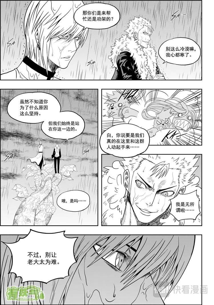 《噬规者》漫画最新章节第07话 模糊的真相免费下拉式在线观看章节第【13】张图片