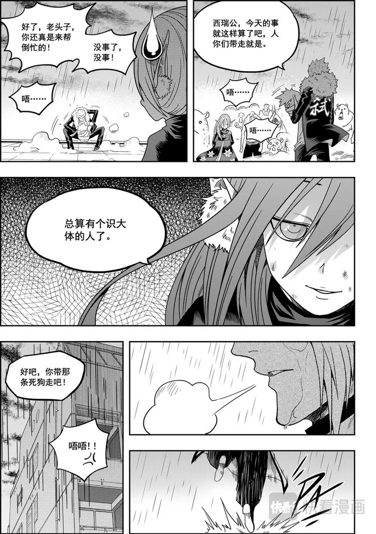 《噬规者》漫画最新章节第07话 模糊的真相免费下拉式在线观看章节第【16】张图片