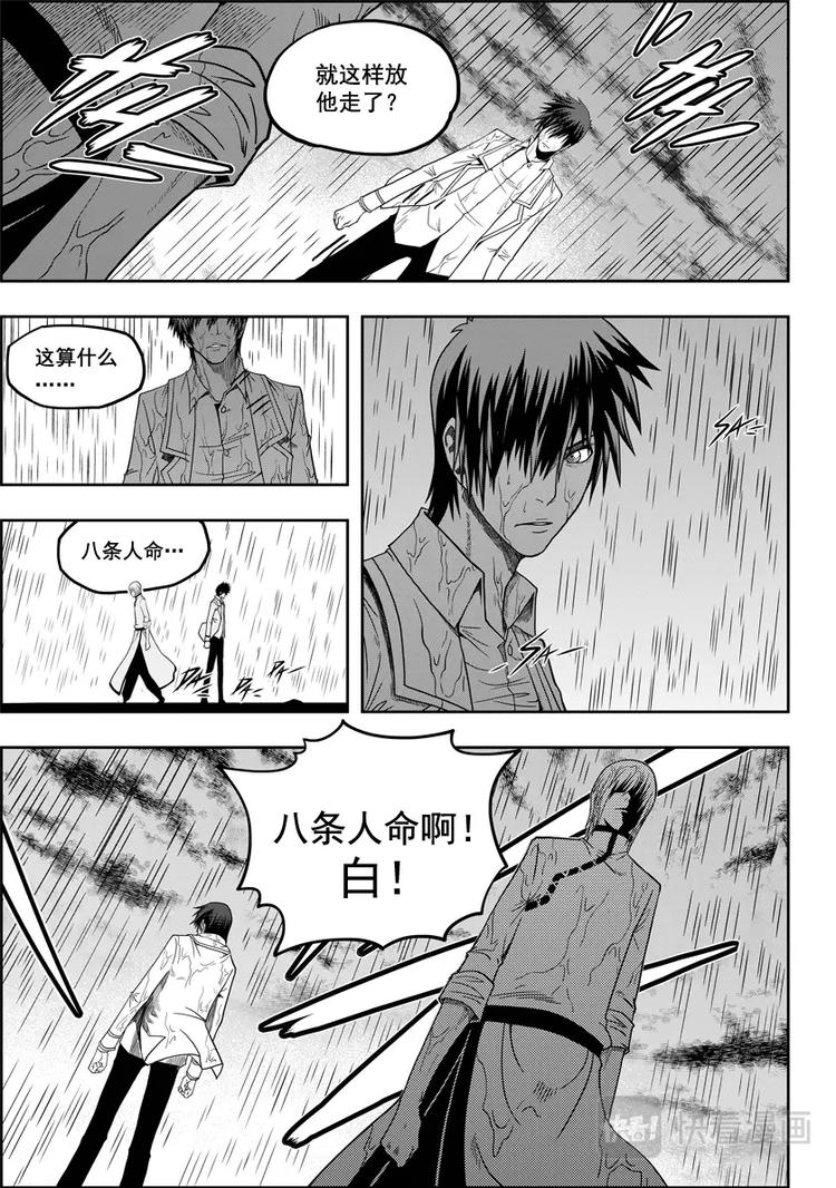 《噬规者》漫画最新章节第07话 模糊的真相免费下拉式在线观看章节第【18】张图片