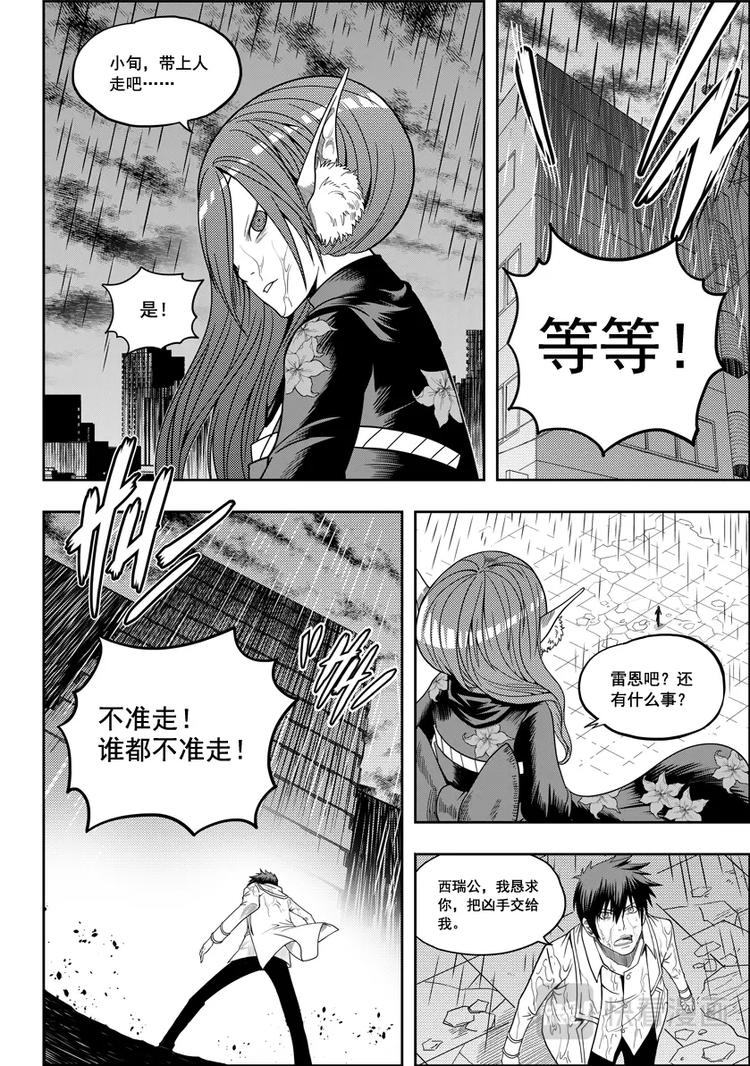 《噬规者》漫画最新章节第07话 模糊的真相免费下拉式在线观看章节第【19】张图片