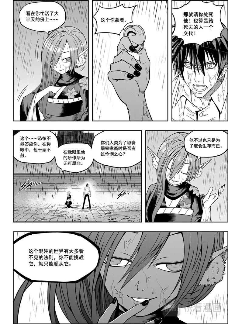 《噬规者》漫画最新章节第07话 模糊的真相免费下拉式在线观看章节第【21】张图片