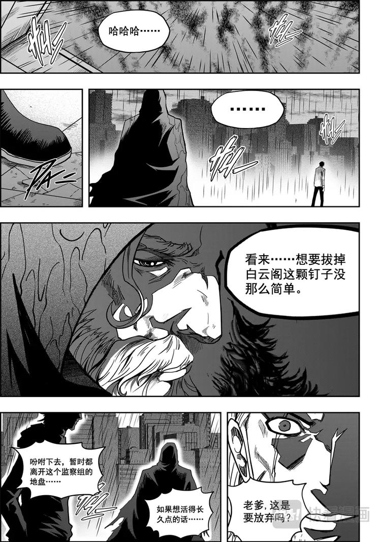 《噬规者》漫画最新章节第07话 模糊的真相免费下拉式在线观看章节第【24】张图片