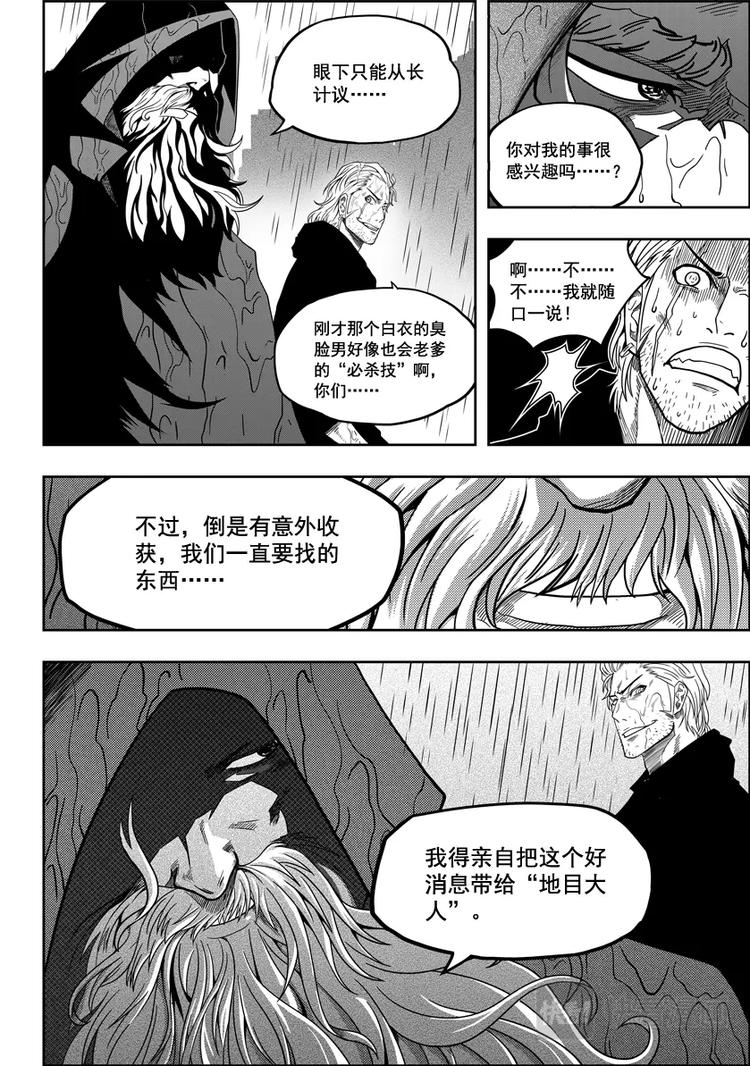 《噬规者》漫画最新章节第07话 模糊的真相免费下拉式在线观看章节第【25】张图片