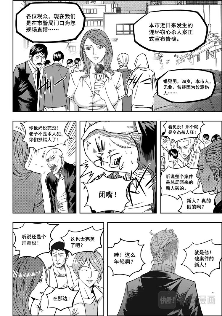 《噬规者》漫画最新章节第07话 模糊的真相免费下拉式在线观看章节第【27】张图片