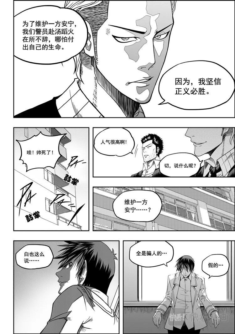 《噬规者》漫画最新章节第07话 模糊的真相免费下拉式在线观看章节第【29】张图片