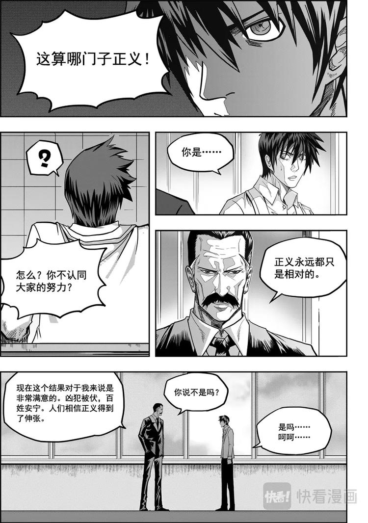 《噬规者》漫画最新章节第07话 模糊的真相免费下拉式在线观看章节第【30】张图片