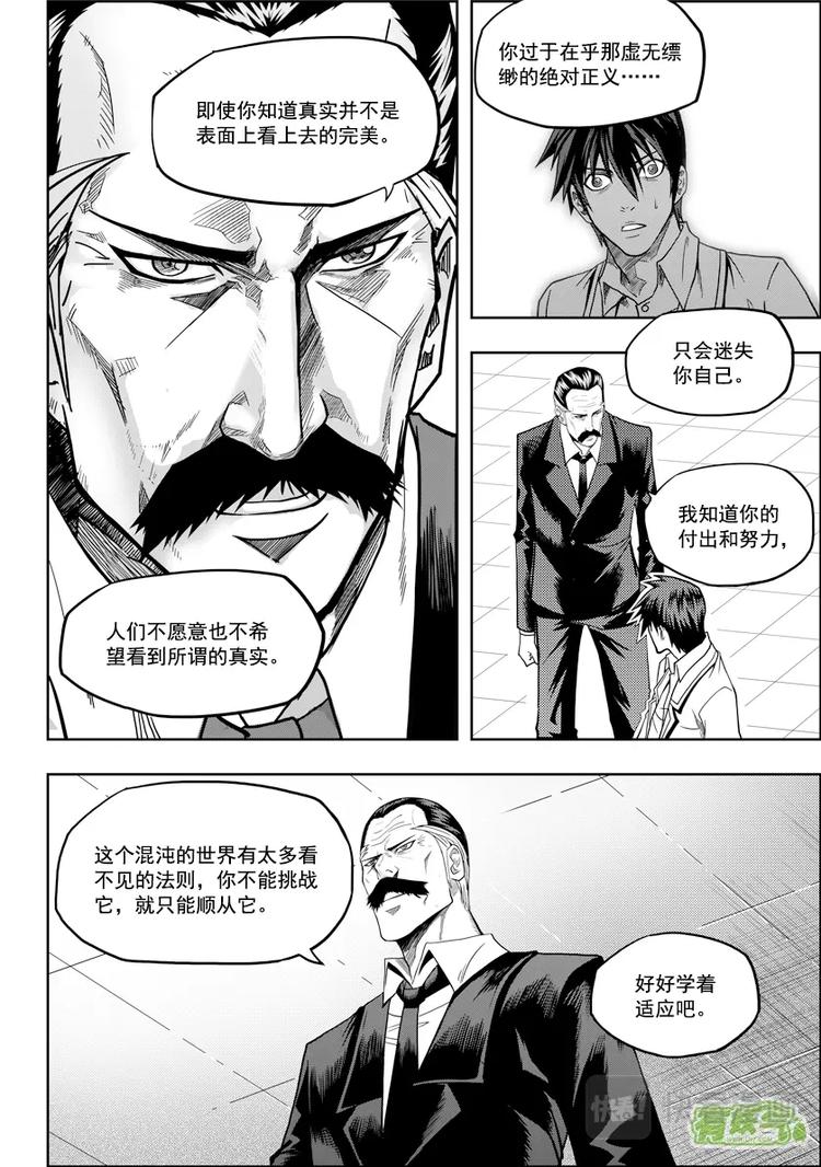 《噬规者》漫画最新章节第07话 模糊的真相免费下拉式在线观看章节第【31】张图片