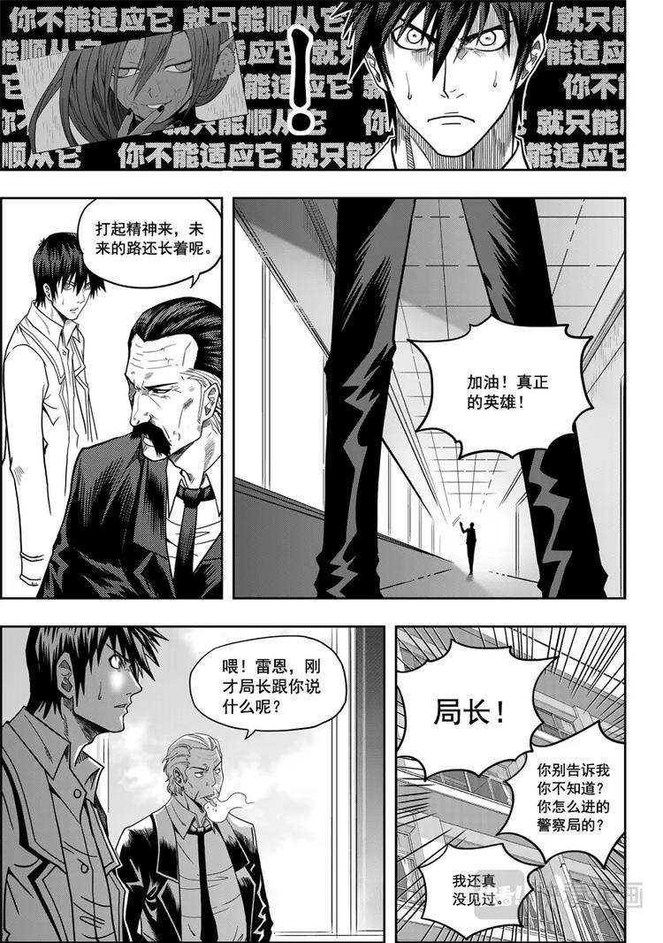 《噬规者》漫画最新章节第07话 模糊的真相免费下拉式在线观看章节第【32】张图片