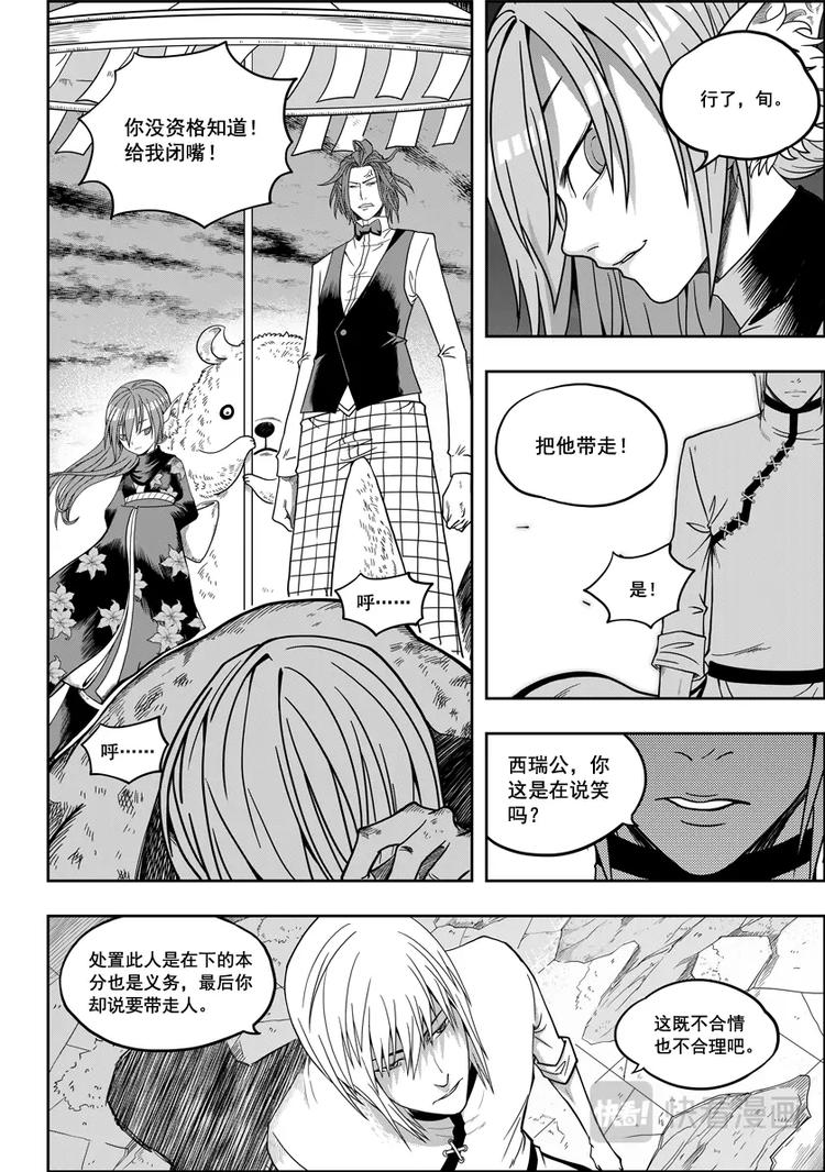 《噬规者》漫画最新章节第07话 模糊的真相免费下拉式在线观看章节第【4】张图片