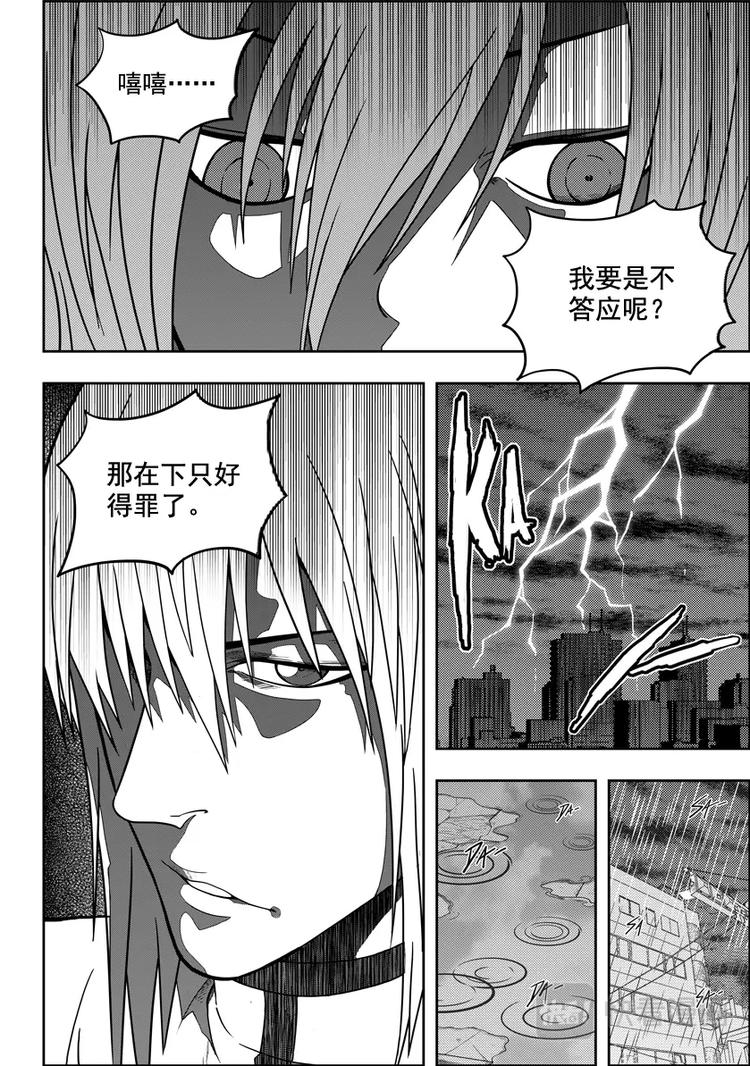 《噬规者》漫画最新章节第07话 模糊的真相免费下拉式在线观看章节第【6】张图片