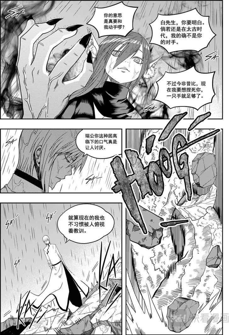 《噬规者》漫画最新章节第07话 模糊的真相免费下拉式在线观看章节第【7】张图片