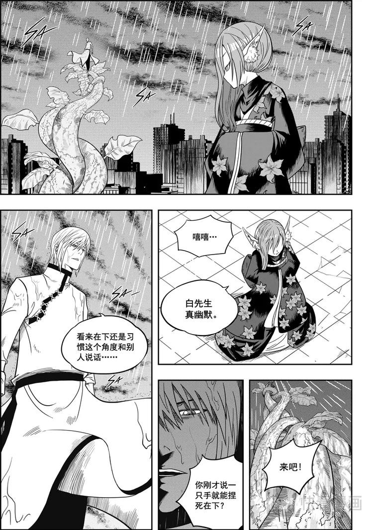 《噬规者》漫画最新章节第07话 模糊的真相免费下拉式在线观看章节第【9】张图片