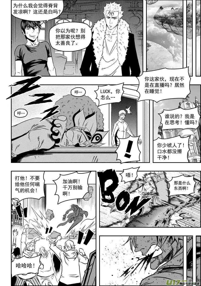 《噬规者》漫画最新章节第70话 圣教骑士团团长巴休·拜恩免费下拉式在线观看章节第【11】张图片