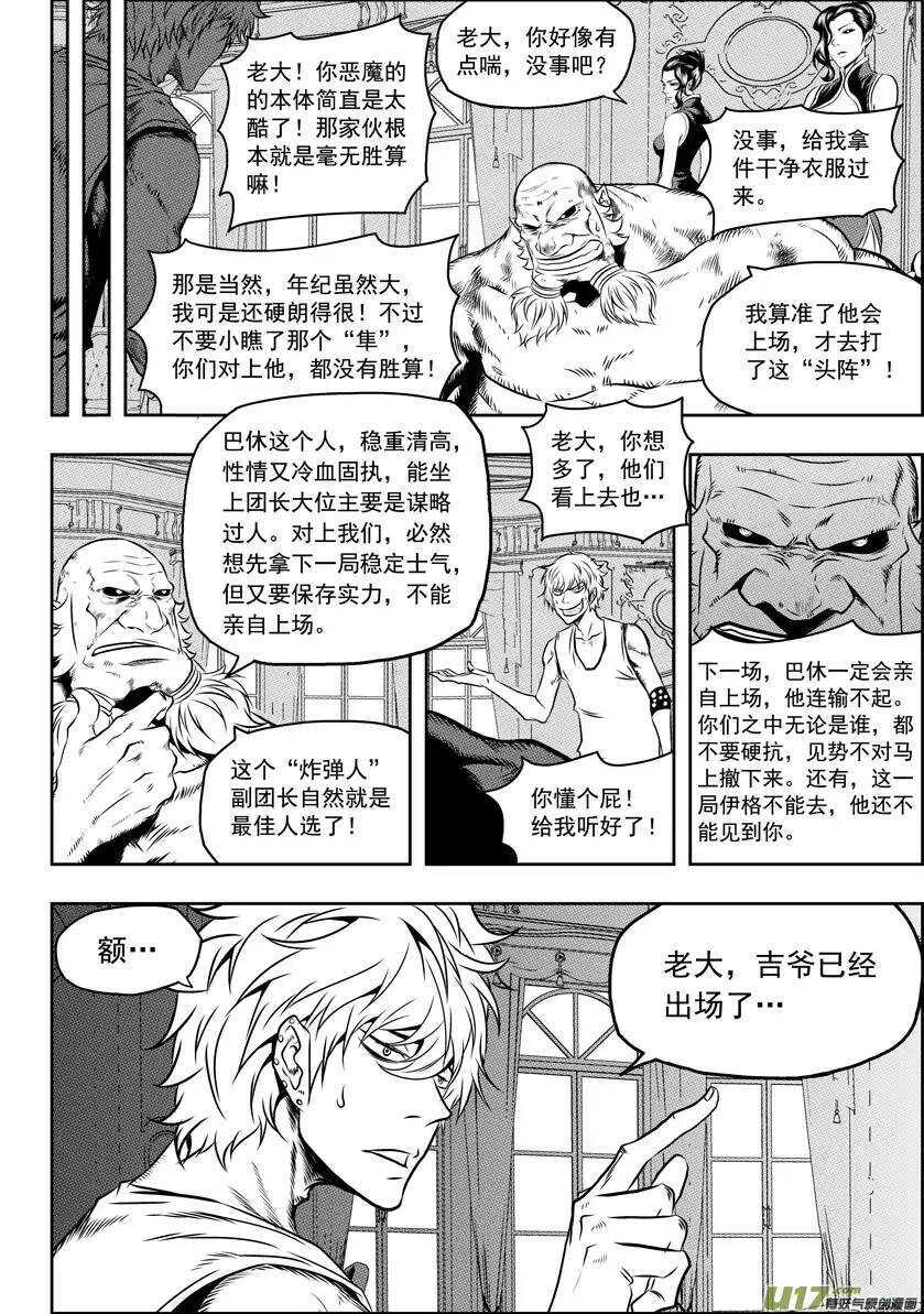 《噬规者》漫画最新章节第70话 圣教骑士团团长巴休·拜恩免费下拉式在线观看章节第【14】张图片