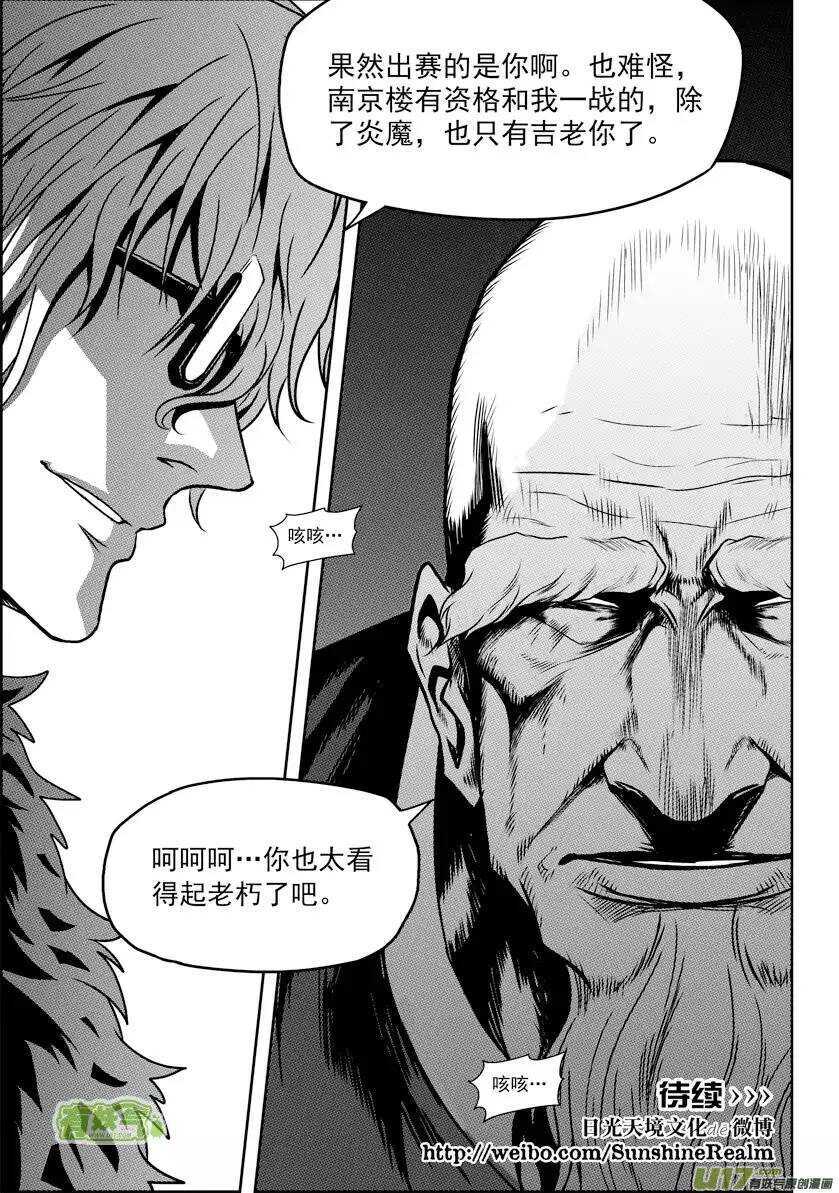 《噬规者》漫画最新章节第70话 圣教骑士团团长巴休·拜恩免费下拉式在线观看章节第【15】张图片